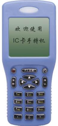 IC卡手持机DH2800