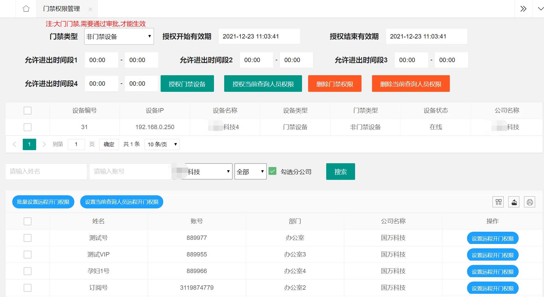 国万智慧门禁通道系统特点6