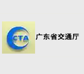 广东省交通厅