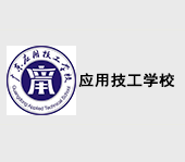 广东应用技工学校