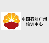 中国石油广州培训中心