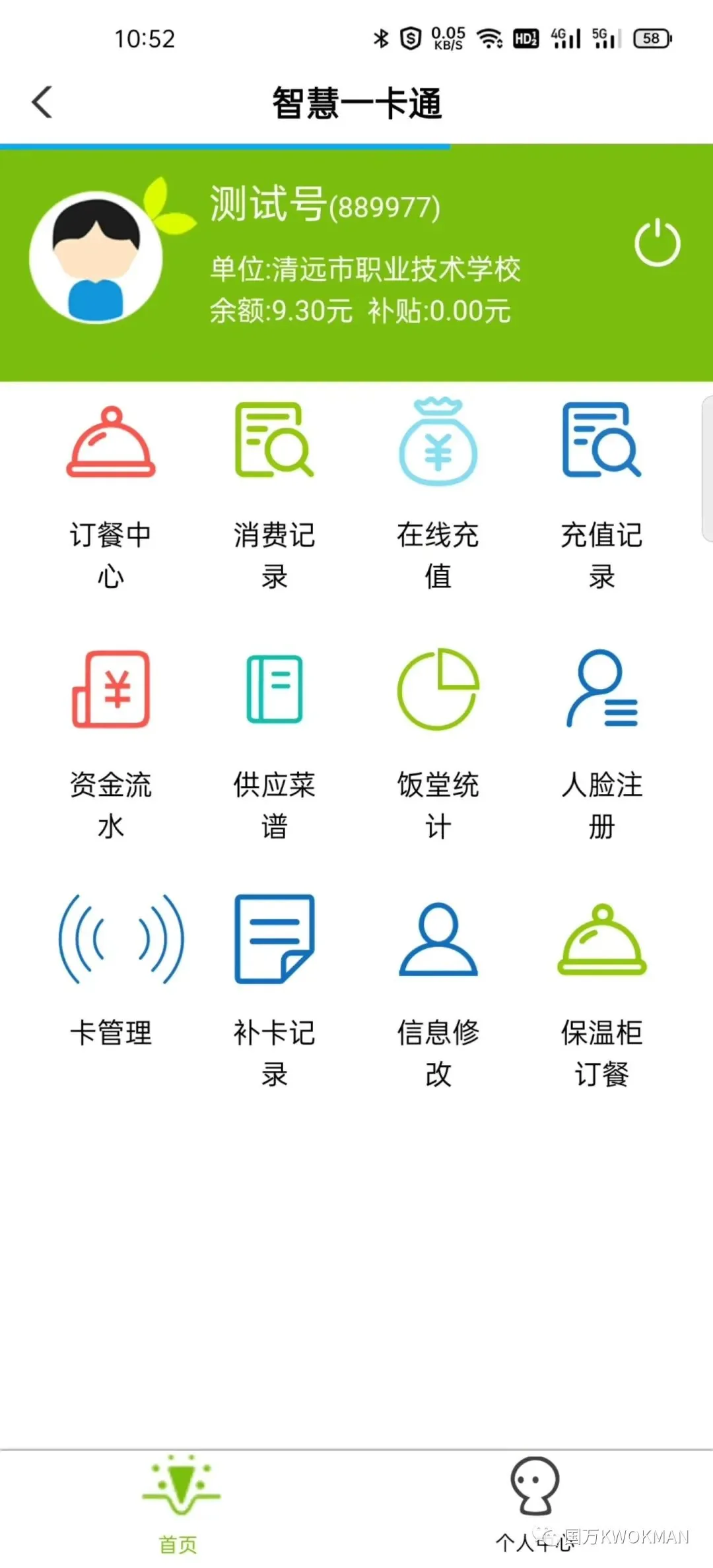 国万科技·红星堂-订餐消费手机APP主界面