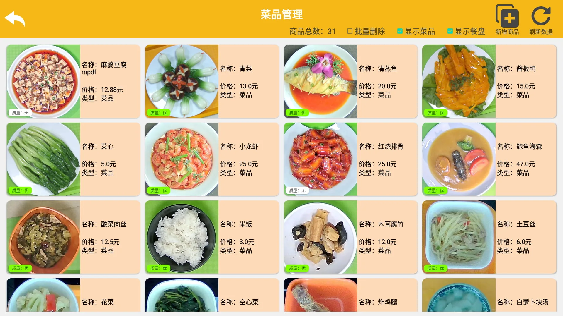 智慧食堂全场景解决方案