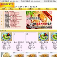 国万科技-网络订餐管理平台系统（外卖版）