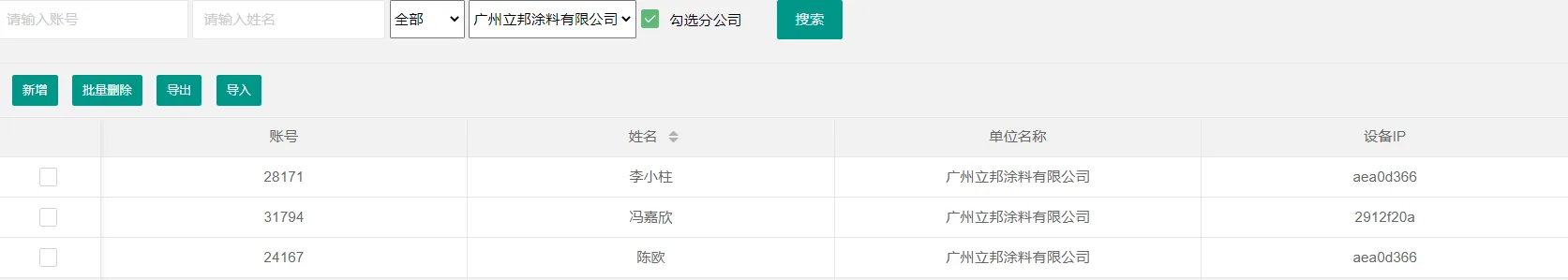国万班车系统-乘车许可记录