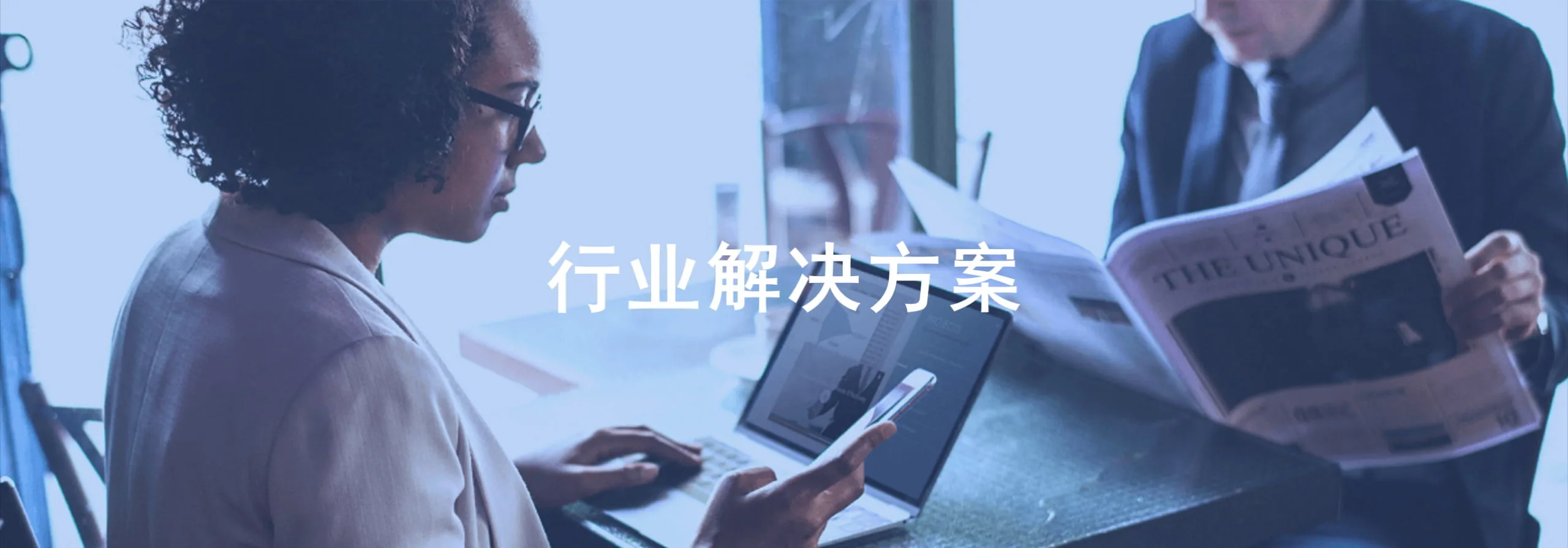 行业解决方案-国万科技