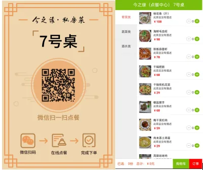 国万餐馆自助点餐收银系统扫码点餐