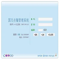 国万科技-企业订餐统计管理系统