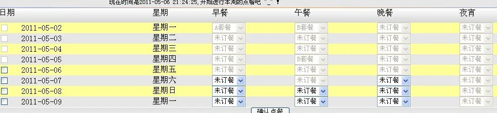国万工厂饭堂订餐统计管理系统-订餐操作界面截图，员工勾选餐次即可完成订餐