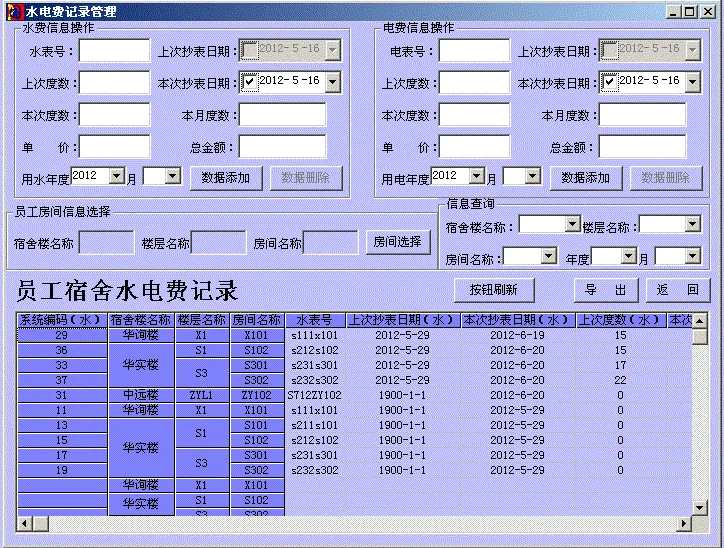 国万科技-企业员工宿舍管理系统