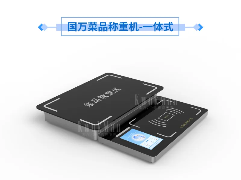 国万科技·红星堂 菜品称重一体机