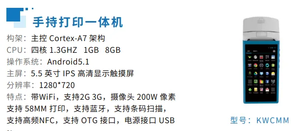 手持打印一体机