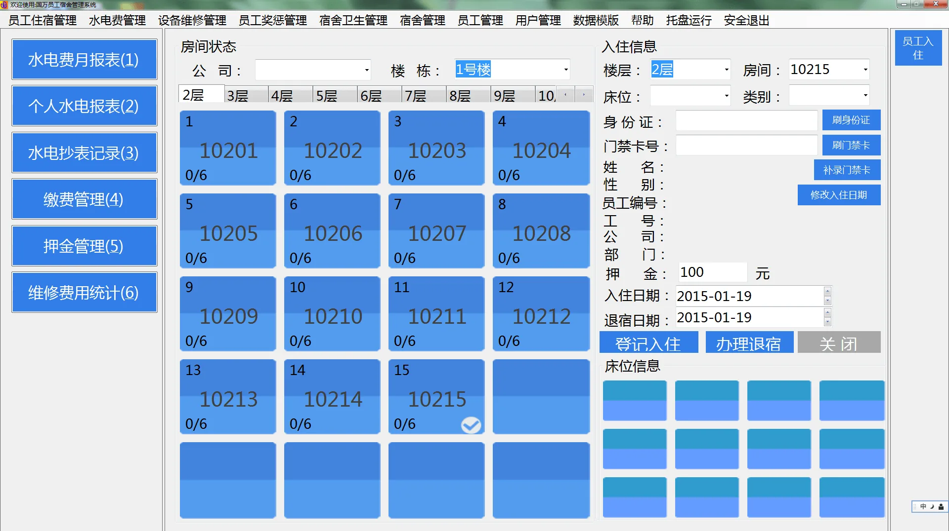 国万科技·红星堂公寓管理系统-公寓管理界面示意图