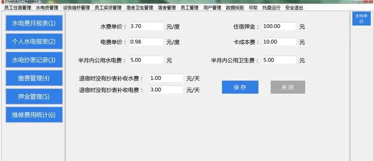 国万科技·红星堂公寓管理系统-物资管理界面示意图