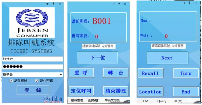 国万科技·红星堂排队叫号系统-呼叫界面示意图
