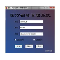 国万科技-宿舍管理系统新版