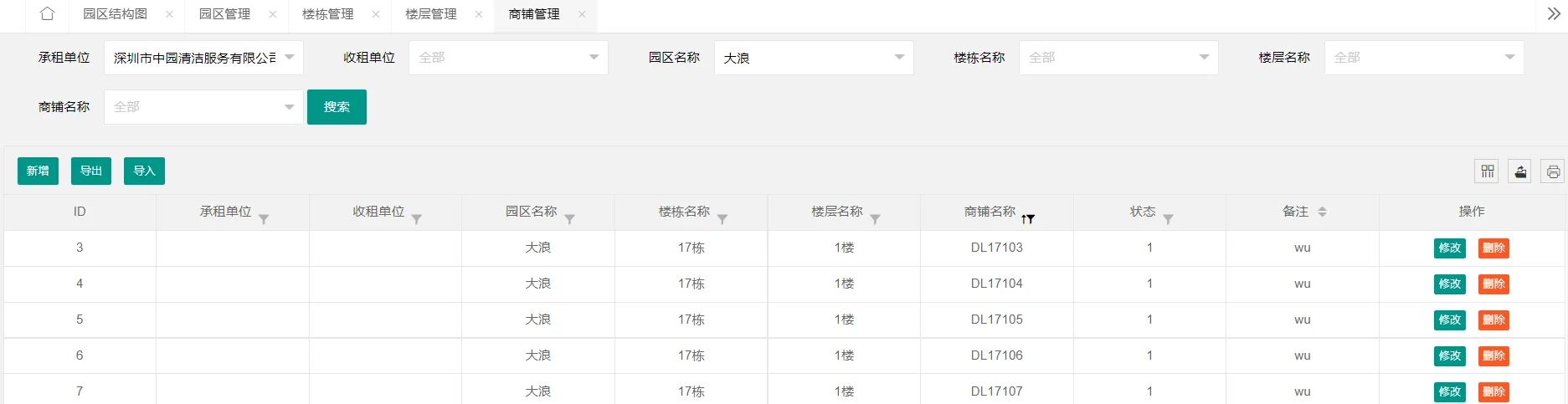 国万物业系统租赁管理