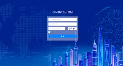国万校园招生缴费系统功能展示2