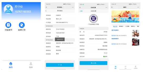 国万校园招生缴费系统功能展示5