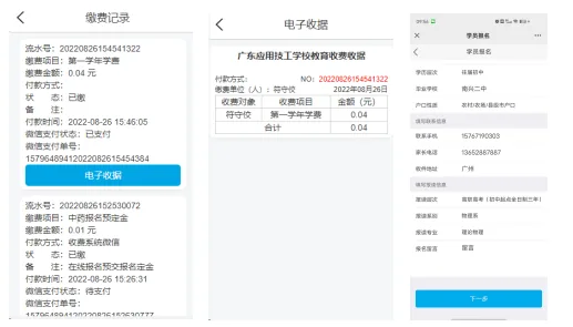国万校园招生缴费系统功能展示6