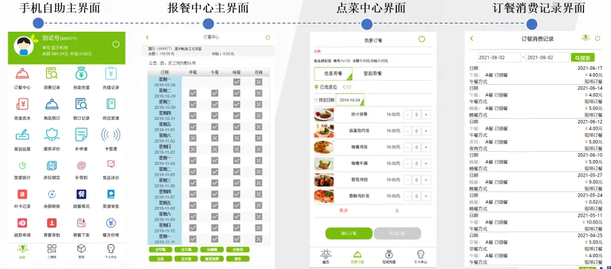 红星堂·国万科技政企食堂订餐系统