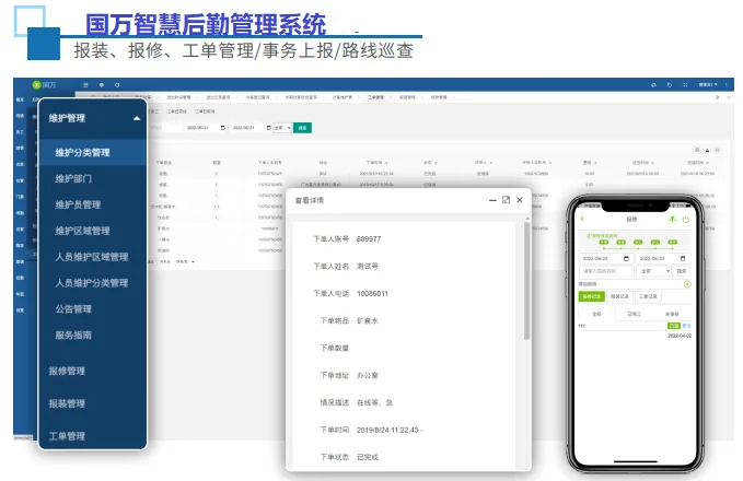 国万智慧后勤管理系统架构图