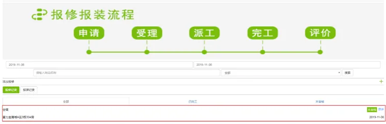 国万智慧后勤系统巡查与防疫管理