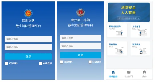 国万智慧消防巡查系统功能展示9