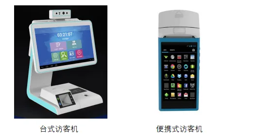 国万智慧预约访客管理系统相关设备