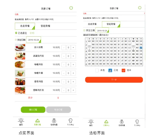 国万智能取餐柜自助系统点餐流程