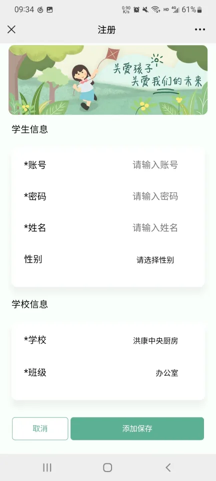 国万科技·红星堂 中央厨房学生订餐配送管理系统注册界面