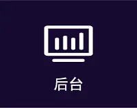 国万科技-后台管理系统入口