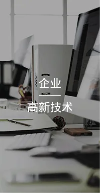 国万企业：高新技术企业，总部广州