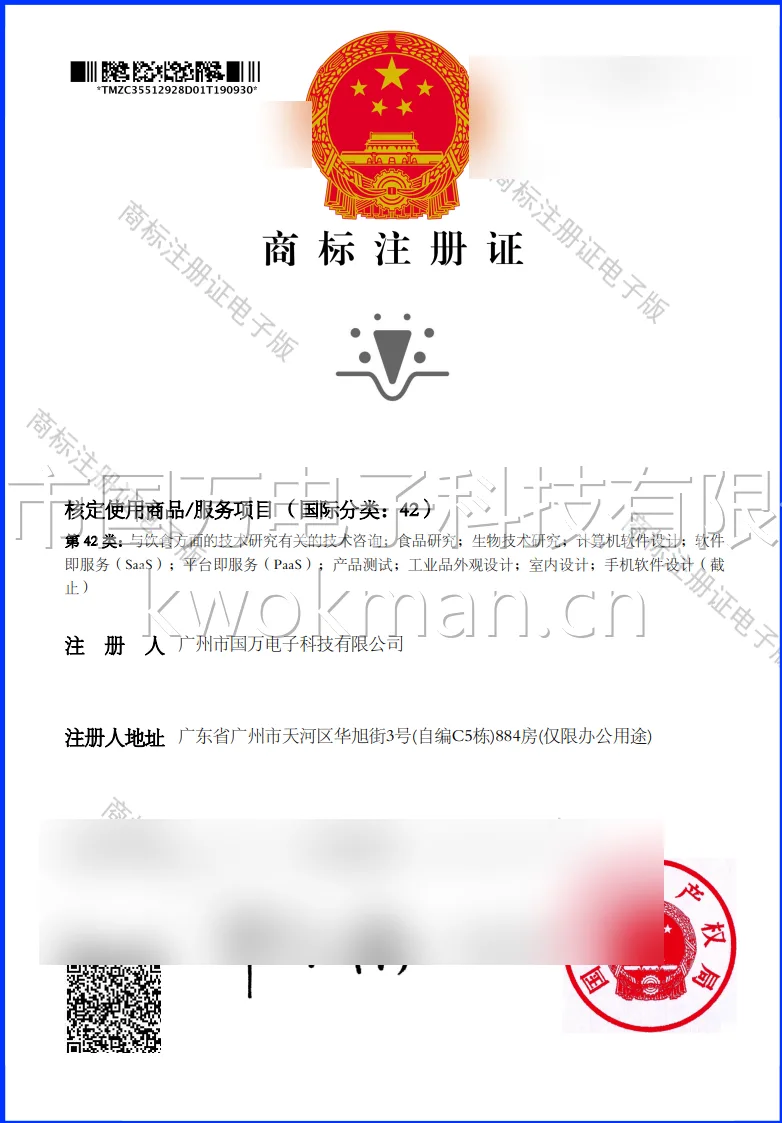 国万科技-触蕾商标注册证
