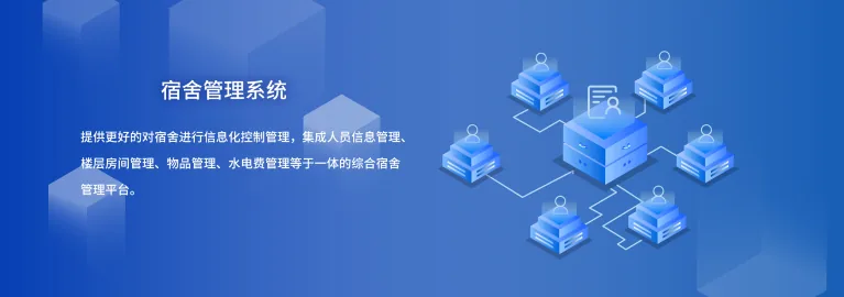国万·红星堂宿舍管理系统新版 - 智慧公寓宿舍管理