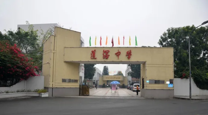 道滘中学
