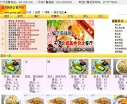 国万科技·红星堂-企业网络订餐管理系统界面