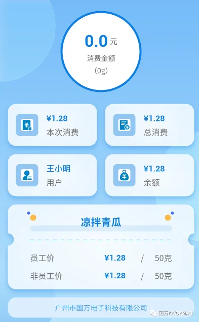 国万科技·红星堂-菜品称重自助餐系统设备