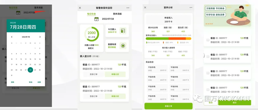 国万科技·红星堂-菜品称重机设备展示