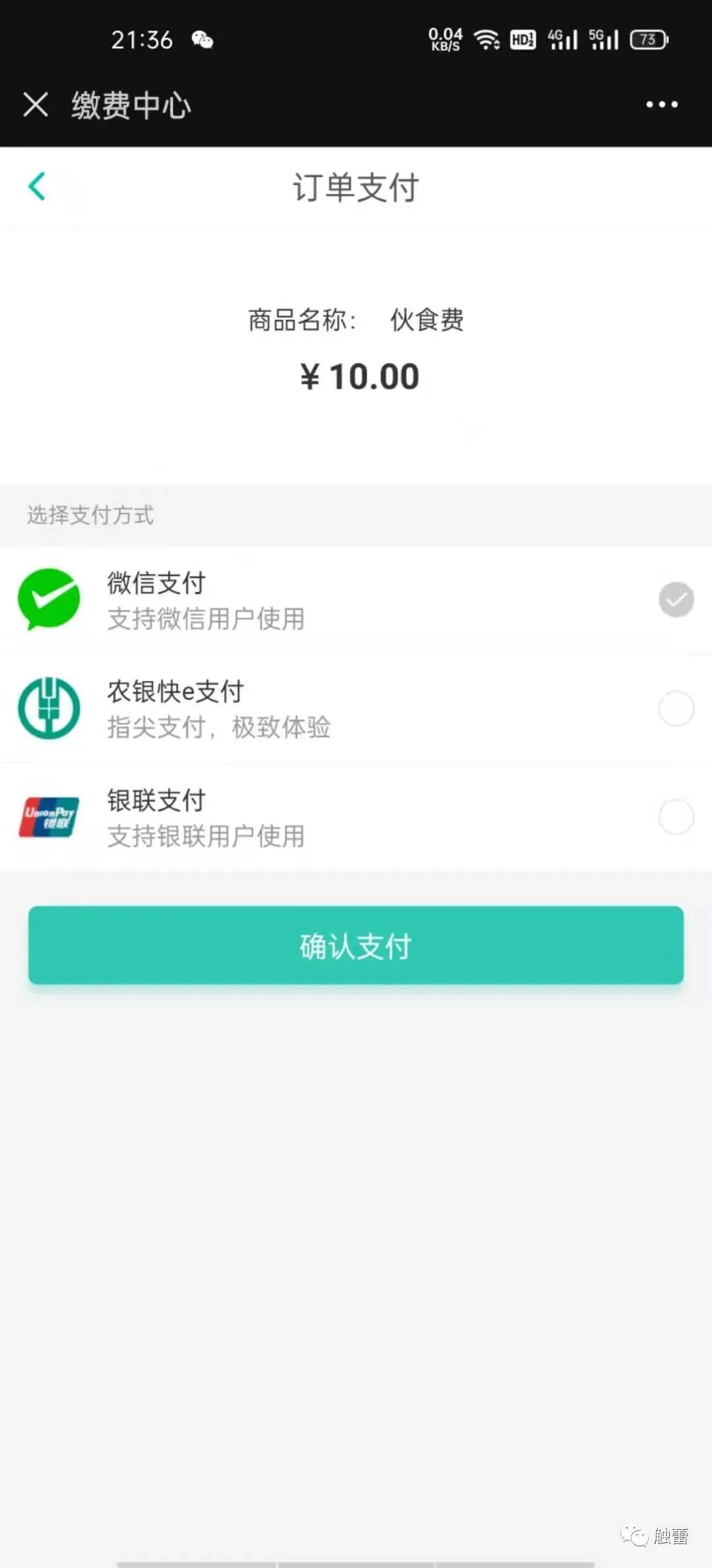 国万科技·红星堂-农行充值界面3