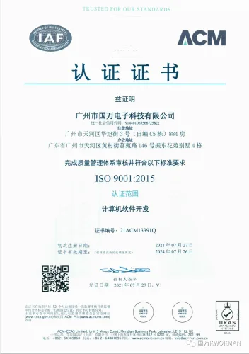 国万科技·红星堂-ISO9001质量管理体系认证证书中文版