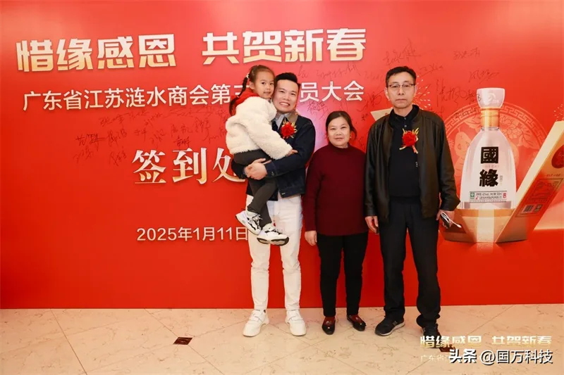 国万科技·红星堂-涟水商会2025新年团拜会签到墙8