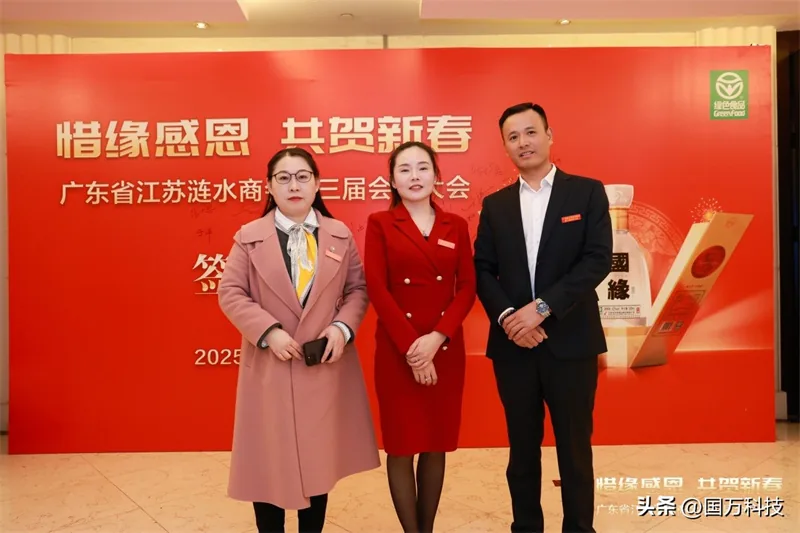 国万科技·红星堂-涟水商会2025新年团拜会签到墙10