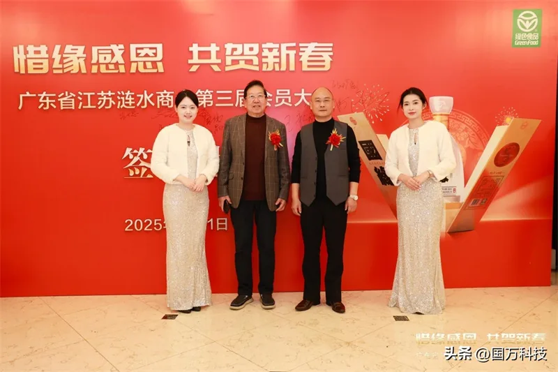 国万科技·红星堂-涟水商会2025新年团拜会签到墙11