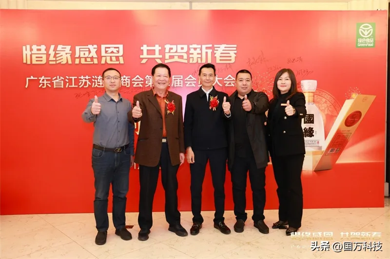 国万科技·红星堂-涟水商会2025新年团拜会签到墙12
