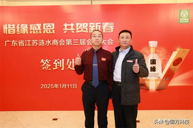 国万科技·红星堂-涟水商会2025新年团拜会签到墙14