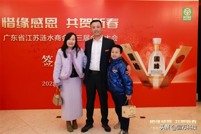 国万科技·红星堂-涟水商会2025新年团拜会签到墙23