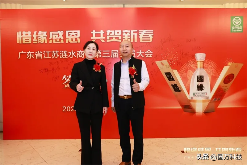 国万科技·红星堂-涟水商会2025新年团拜会签到墙24