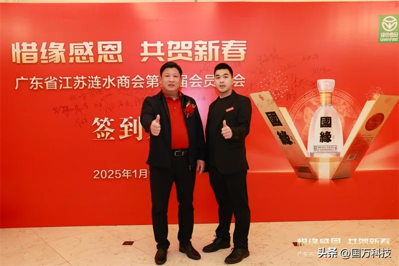 国万科技·红星堂-涟水商会2025新年团拜会签到墙25