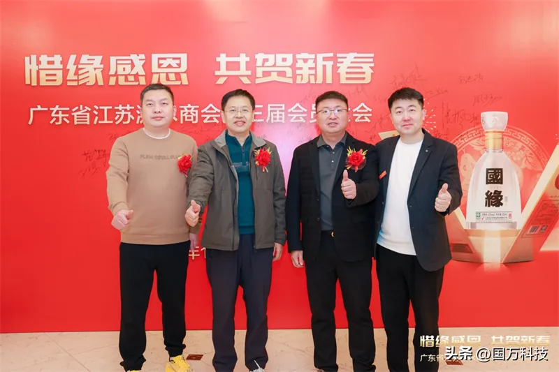 国万科技·红星堂-涟水商会2025新年团拜会签到墙26